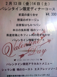 バレンタインディナー特別コース！ 2015/02/13 15:17:36