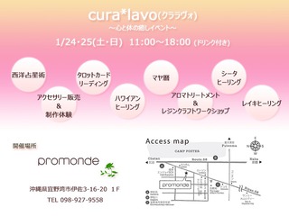 cura*lavo 開催中です^ ^