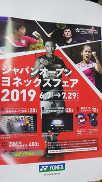 ☆ ジャパンオープンヨネックスフェア 2019 ☆ 2019/06/24 18:08:03