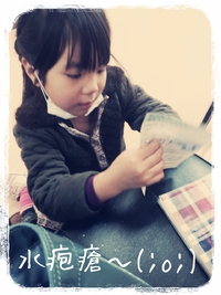 水疱瘡  part2 2014/02/10 11:40:50