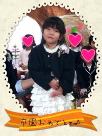 卒園～♪ 2014/03/31 16:39:33