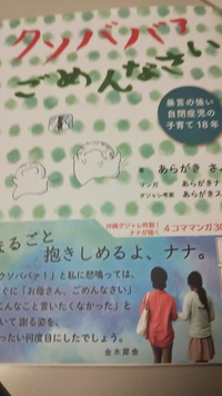 「クソババァ  ごめんなさい」暴言の強い自閉症児の子育て18年間