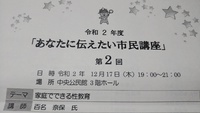 あなたに伝えたい市民講座～「家庭でてきる 性教育」