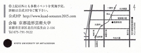 展覧会案内　2015年度京都造形大学　卒業展／大学院修了展