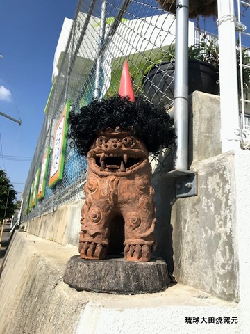 ようこそ琉球太田焼窯元へ:沖縄県ｼｰｻｰ探訪 ☆鬼は外～♪ 幅は家