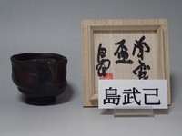 沖縄の南蛮焼きの第一人者島武己さんの作品です。 2017/12/14 20:23:28