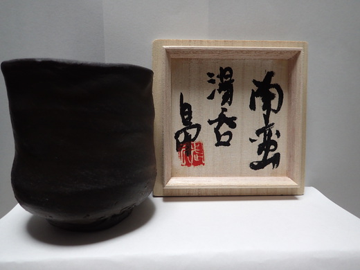 島武己さんの作品を紹介です。５月窯出し湯呑みです。