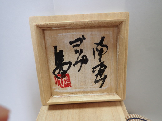 島武己さんの作品をご紹介します、中城古窯の作品コップです