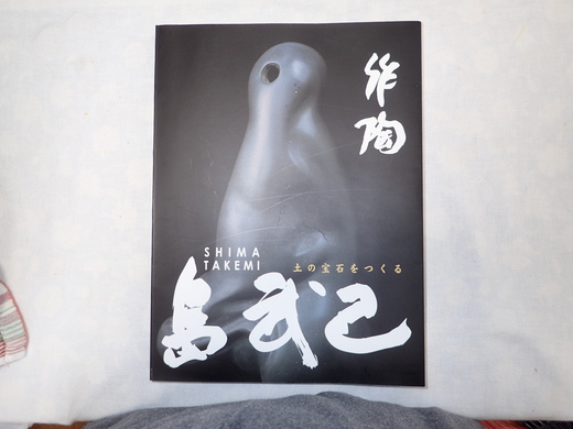 島武己さんの作品を紹介です。本をご紹介致します。