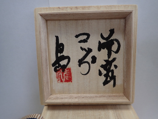 島武己さんの作品をご紹介します、　　コップです。