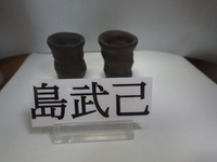 島武己さんの作品を紹介です。　　一口ぐい吞み 2019/09/07 08:58:46