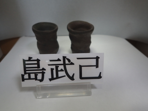 島武己さんの作品を紹介です。　　一口ぐい吞み