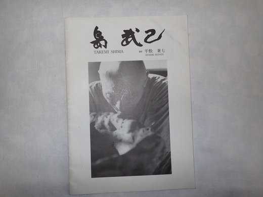 島武己さんの作品を紹介です。、