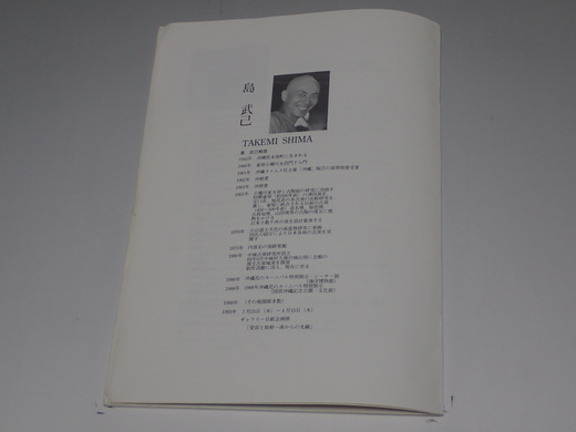 島武己さんの作品をご紹介します、ブログです。
