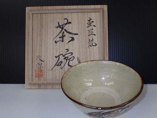 金城次郎さんの作品を紹介します。　茶碗です
