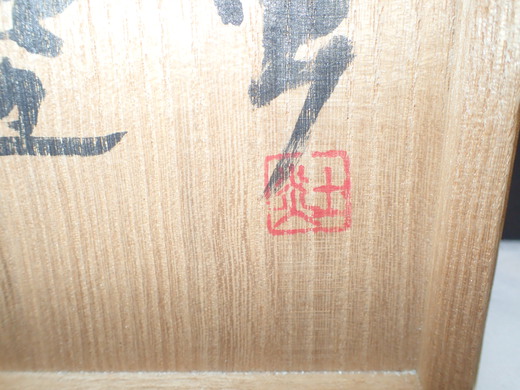島武己さんの作品をご紹介します、平茶碗です。