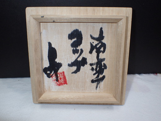 島武己さんの作品をご紹介します、　　コップです。