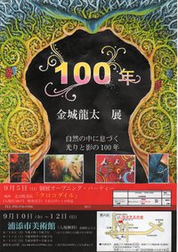 初個展ですよ！