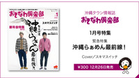 おきなわ倶楽部 2012/01/09 00:47:11