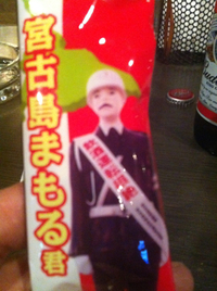 おみやげ 2012/01/06 23:44:38