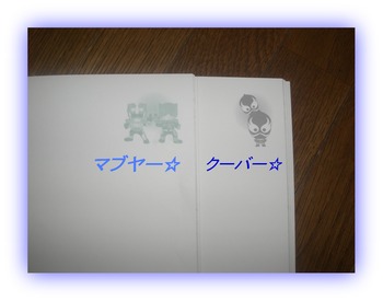 マブヤー☆