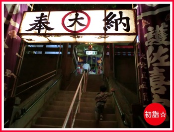 初詣☆