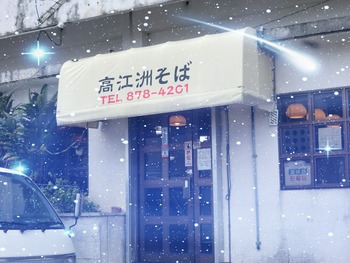 おそば☆