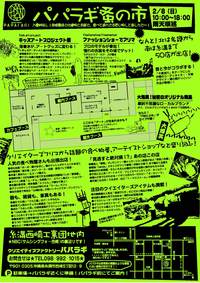 パパラギ蚤の市