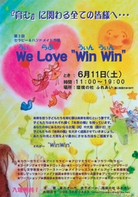 『We Love Win Win』６月１１日（土）開催です！ 2011/06/04 21:43:08