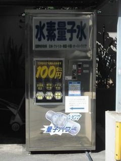 マルシンパチンコ 量子水 不思議な水 ニュージーセブン 量子水との出会い