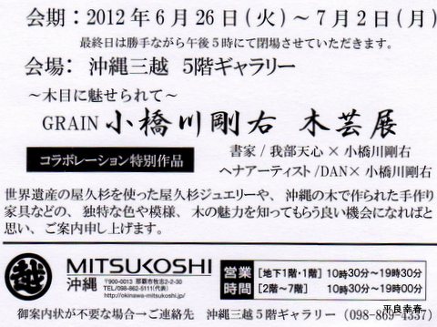 展覧会案内：小橋川剛右　木芸展