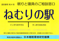 「ねむりの駅」 2010/08/06 09:14:52