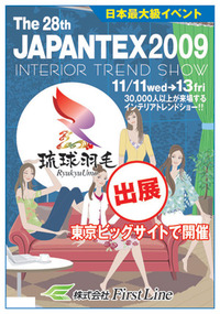 展示会へ向けた新製品☆ 2009/10/20 15:28:42