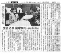 新聞に掲載されました☆ 2009/12/29 11:02:22