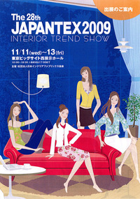 JAPANTEXに参加☆ 2009/09/07 18:16:34