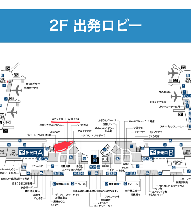 那覇空港…ゆし豆腐そば