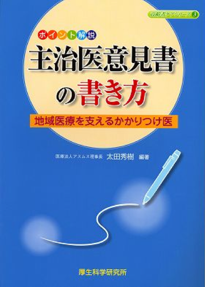 主治医意見書の書かせ方