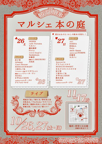 ひやみかち市場vol.6　マルシェ 本の庭 2013/10/26 21:47:39