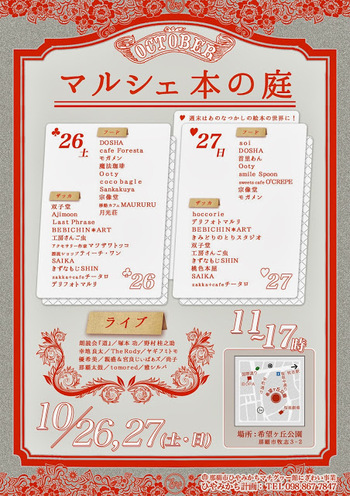 ひやみかち市場vol.6　マルシェ 本の庭