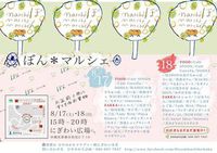 ぼんマルシェ　那覇　１７日 2013/08/14 08:49:00