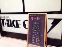 今日は渋谷TakeOff７『夢の桜』に出演！ 2015/04/01 15:46:36