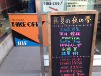 渋谷TakeOff７「真夏の夜の夢」は 2014/08/01 02:54:52