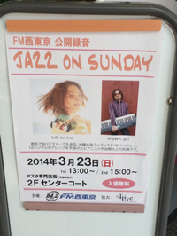 公開収録でした♪田無Asta 2014/03/24 19:34:29