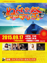 9月ライブ出演情報♪ 2015/09/08 01:32:30