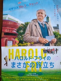 ハロルド・フライのまさかの旅立ち・・イギリスNO・１ヒット作 2024/07/30 15:10:11