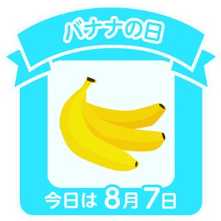 バナナの日 Beautycollection Nana