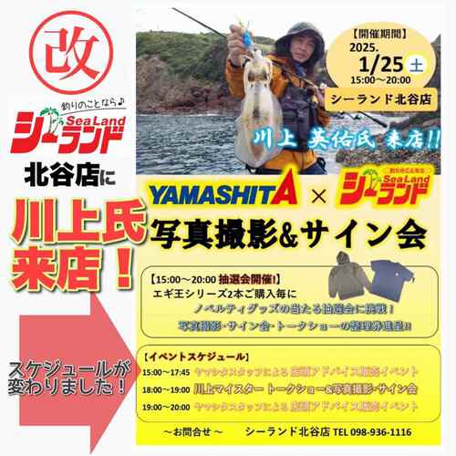 【改】YAMASHITA川上英佑氏ｼｰﾗﾝﾄﾞ北谷店に来店！