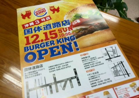 北谷町　BURGER KING　国体道路店