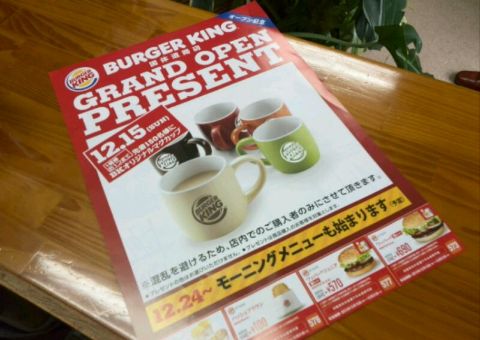 北谷町　BURGER KING　国体道路店