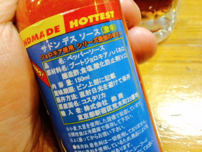 居酒屋にて激辛ソースを出してくる店長